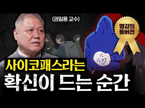 프로파일러가 강력 범죄보다 무섭다고 말하는 OO 범죄 ㅣ지식인초대석 (권일용 교수 풀버전)
