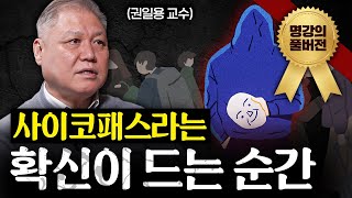 Download lagu 프로파일러가 강력 범죄보다 무섭다고 말하는 OO 범죄 ㅣ지식인초대석 (권일용 교수 풀버전) mp3