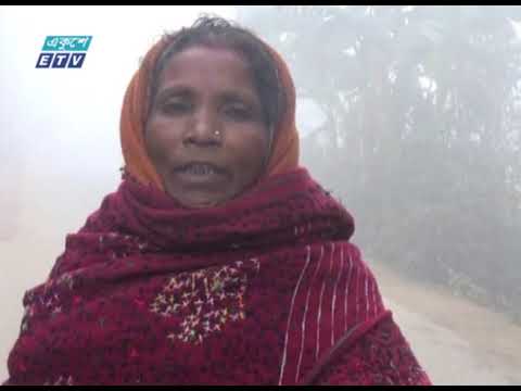 দেশের সর্বনিম্ন তাপমাত্রা কুড়িগ্রাম ও লালমনিরহাটে | ETV News