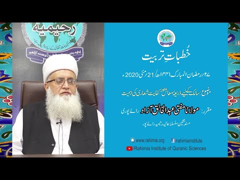 Khutbat e Tarbiat Ramazan - Day 27 by Mufti Abdul Khaliq Azad Raipuri