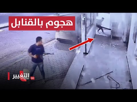 شاهد بالفيديو.. شاهد .. لحظة استهداف المقر العام لمركز الرافدين للحوار في النجف
