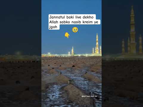 jannatul baki vo jgah jha pr mitti me Allah ham sabko ye ?#allahhuakbar #all #nabipakﷺ #viral new