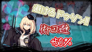【アークナイツ】PL-4 ドゥリン 回避ナイツ 【灯火序曲】避けてドゥリン😭😭😭