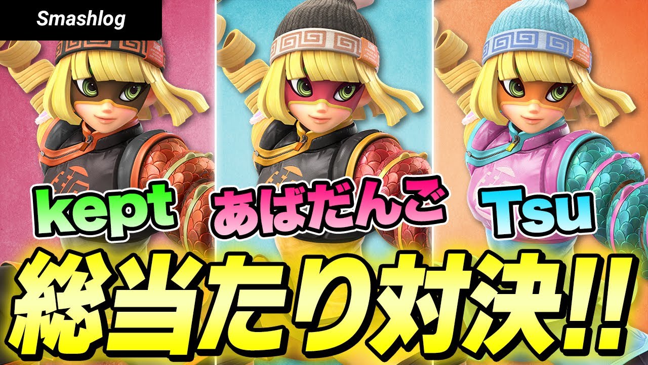 【スマブラSP】ミェンミェンミラー総当たり対戦＆キャラランク予想！