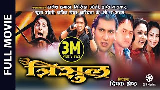 TRISHUL - Superhit Nepali Full Movie  Rajesh Hamal