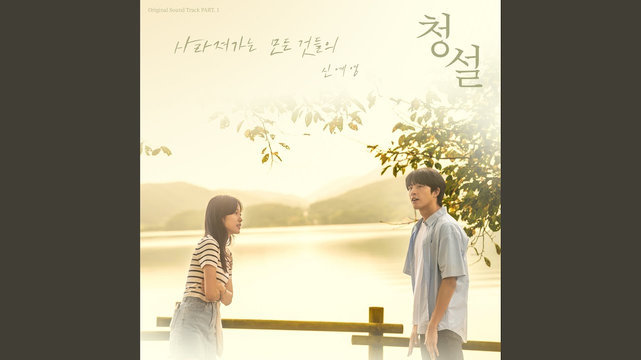 The forgotten memories (Instrumental)