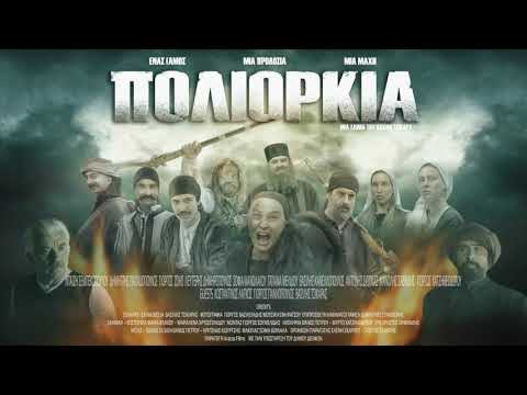 Effie Ratsou - 'The Struggle for Freedom' from the Motion Picture 'Poliorkia' (the Siege)