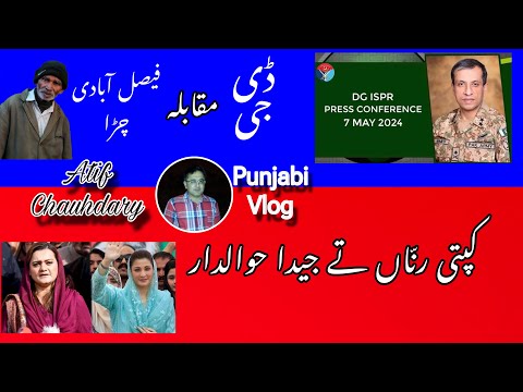 DGISPR Tai Faisalabadi Chirra | Kapati Zananian tai Jaida Hawaldar | Punjabi Vlog by Atif Chauhdary