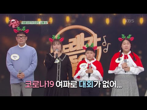 첫 번째 팀 - 외발자전거 트롯 남매 2[노래가 좋아]221225