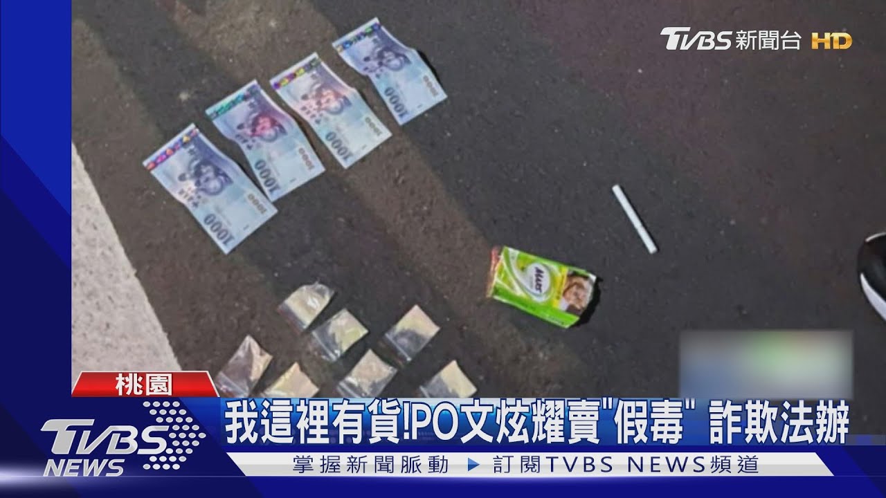 要不要驗一下!男兜售毒品 竟是「糖」偽裝