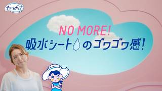 チャームナップ極うすスリム「おもいっきりRadio」篇　Short