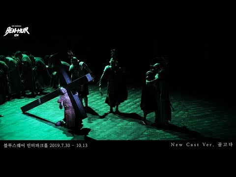 [M/V] 2019 뮤지컬 벤허 - 골고다 / 한지상