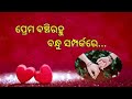 New Odia Status Video Prema Banchi Rahu Bandhu Sampark Re Status Video Odia Song