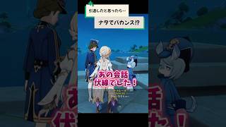【原神】引退後はナタでバカンス？