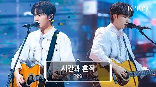 Download lagu [First Stage Performance] Ha Hyun Sang - Time and Trace  l @JTBC K-909 230506 mp3