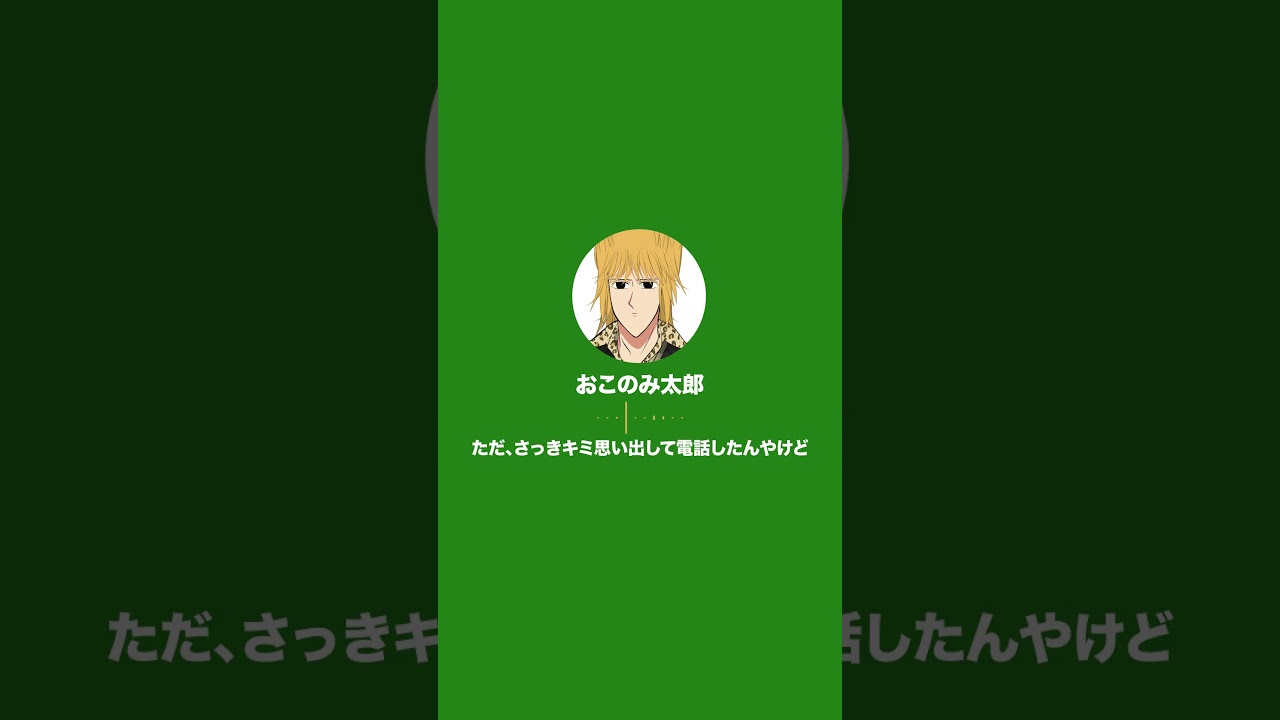 【クリスマス】おこのみ太郎から着信がありました