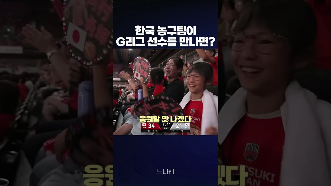 G리그 선수를 만난 한국 농구팀