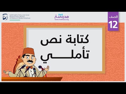 كتابة نص تأملي