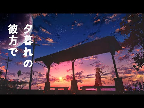 Most Emotional Music Ever : "夕暮れの彼方で"(Beyond the Sunset) - [Beautiful/Piano/Anime]