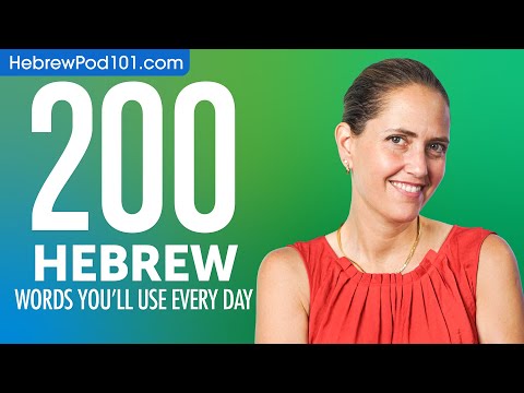 200 Hebrew Words You'll Use Every Day - Basic Vocabulary #60