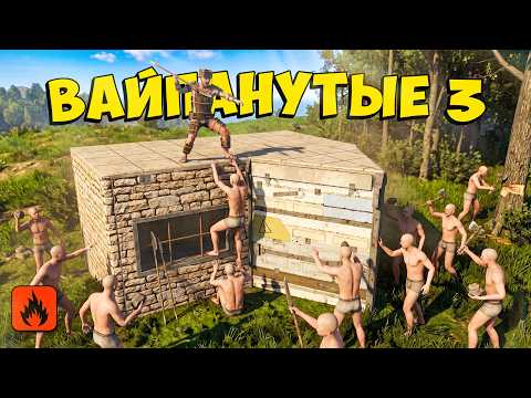 ВАЙПАНУТЫЕ 3! Мы ПРОШЛИ ВАЙП за ПЕРВЫЕ 6 ЧАСОВ в Oxide: Survival Island
