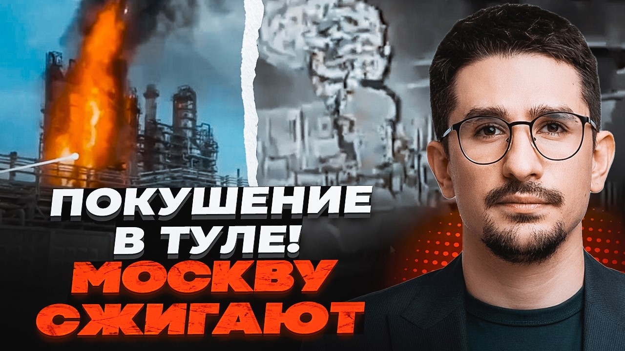 ⚡️9 ХВИЛИН ТОМУ! Гучний замах у РФ І СКАНДАЛ У МОСКВІ. Удари ЗСУ викликали ПО?