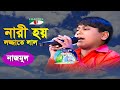Nari Hoy Lojjate Lal | Khude Gaanraj- 2009 | Nazmul | Folk Song | Channel i