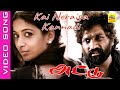 Kai Naraiya Kannadi Video Song Attu Tamil Movie Rishi Rithvik Archana Ravi Tamilsong Trend