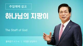 [LIVE] 10월 25일 여의도순복음교회 주일예배