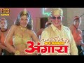 All Songs Of Angara Movie मिथुन चक्रवर्ती के सुपरहिट �
