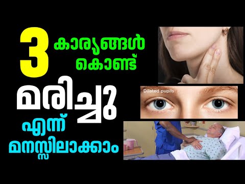 How to know death of a person at Home Malayalam.