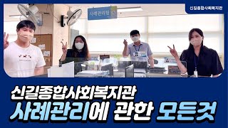 사례관리팀 사례관리 과정의 모든것