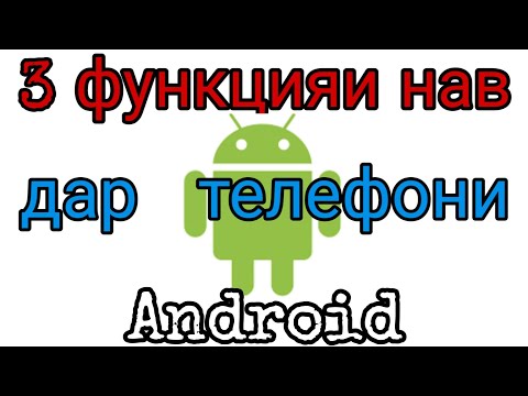 Функсияхои нави Андроид ( android ) | Redmi xiomi