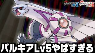 パルキアLv5が最初のポケモンだったらBW2のチャレンジモードで殿堂入りまで無双できるのか