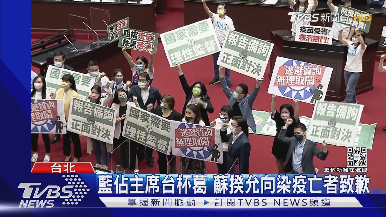 藍佔主席台杯葛 蘇揆允向染疫亡者致歉