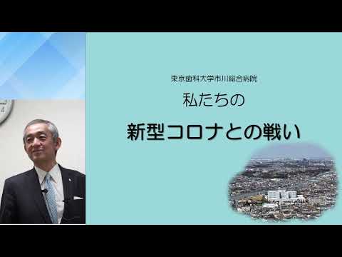 令和4年度東京歯科大学公開講座