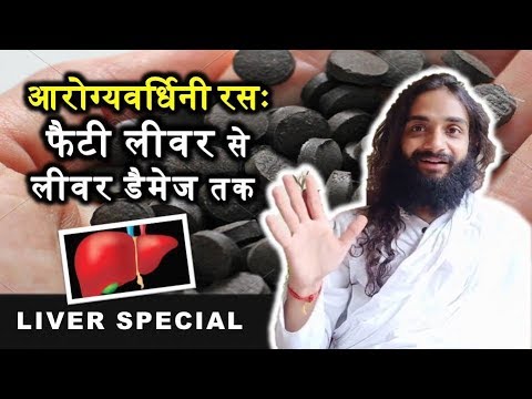 Arogyavardhini rasa for fatty liver & liver damage