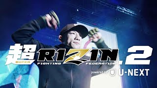  - 【Trailer】超RIZIN.2 powered by U-NEXT