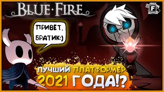 Купить Blue Fire