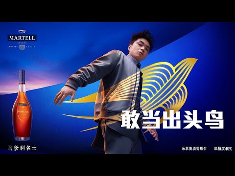 A Shot of Cognac ( Martell Noblige ) - 敢當出頭鳥