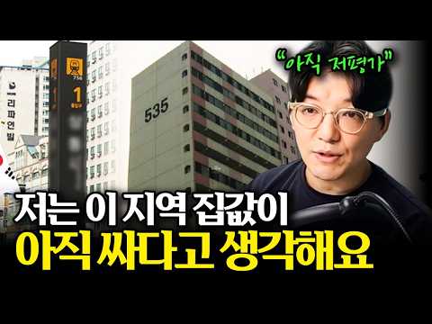 아직 이곳 집값은 다른 곳들의 비해 저평가 되어 있습니다