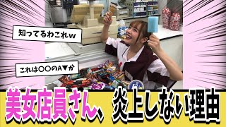 【話題】美女コンビニ店員さん、冷凍庫に入っても炎上しない理由がこちらｗｗｗ【ネットの反応集】