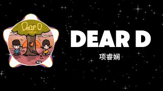 Download lagu 项睿娴 - Dear D [Lyrics歌词] 哦亲爱的告诉你 我有许多小淘气 mp3