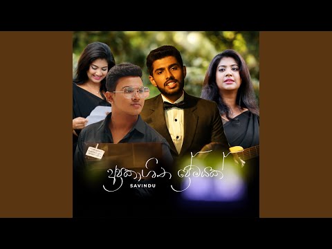 Aprakashitha Premayak video thumbnail