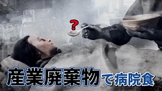 病気を治療するために病院食を作ろう【Frostpunk｜#2】
