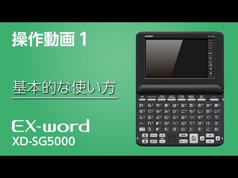 CASIO　電子辞書 EX-word XD-SG5000BK