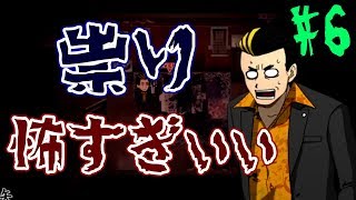 【ヤクザな退魔 怨芸無】物理と祝詞でレッツ退魔 #6【ユメソナプロジェクト/たねっち】