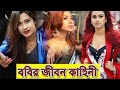 বিয়ের বয়স এখনো হয়নি Eamin Haque Bobby Exclusive Interview