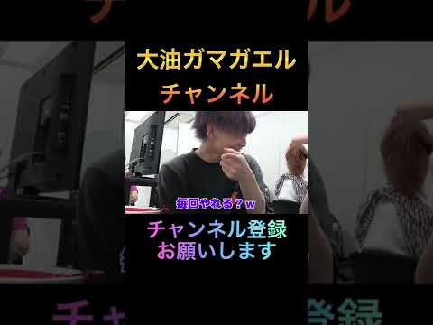 【中町兄妹】大油ガマガエルチャンネル #shorts #中町兄妹 #中町綾 #中町jp #じゅきや