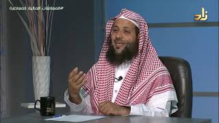 صورة منهجية دراسة المعاملات المالية المعاصرة (1) || برنامج منهجية طلب العلم |17| د.منصور الغامدي